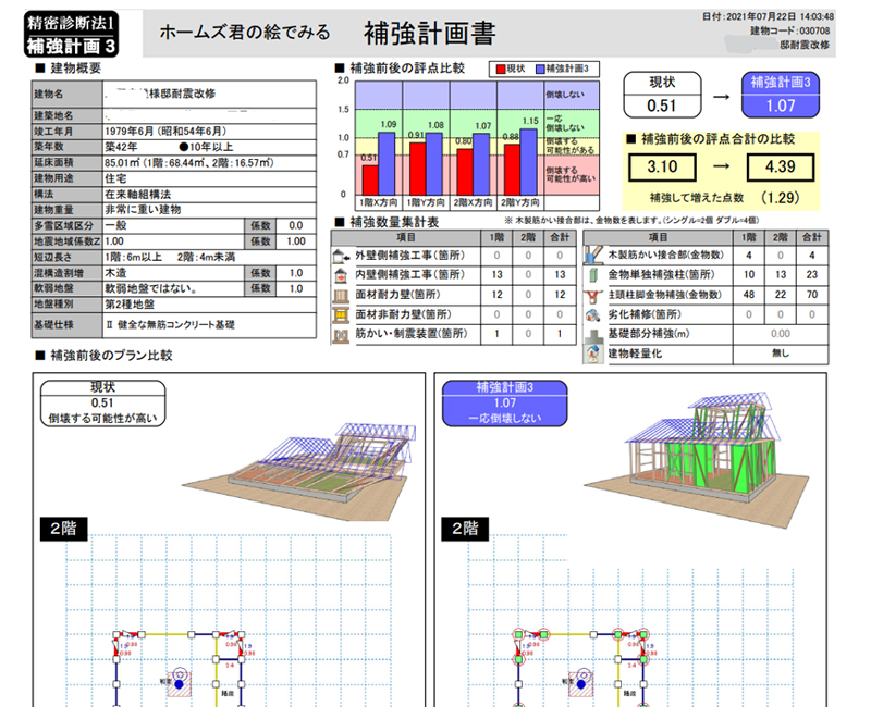 耐震改修